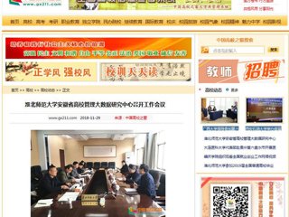 【中国高校之窗】best365官方网站安徽省高校管理大数据研究中心召开工作会议