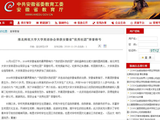 【安徽教育网】best365官方网站大学英语协会荣获安徽省“优秀社团”荣誉称号