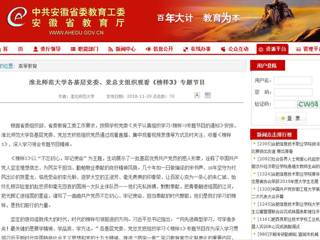 【安徽教育网】首页：best365官方网站各基层党委、党总支组织观看《榜样3》专题节目