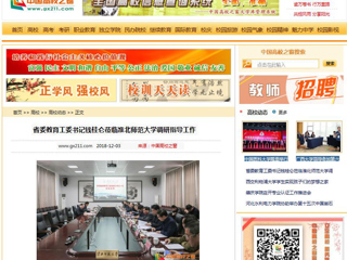 【中国高校之窗】省委教育工委书记钱桂仑莅临best365官方网站调研指导工作