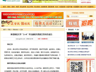 【中国高校之窗】best365官方网站“1+4”平台激发共青团工作内生动力
