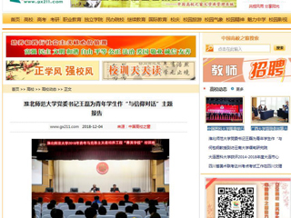 【中国高校之窗】best365官方网站党委书记王磊为青年学生作“与信仰对话”主题报告