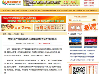 【中国高校之窗】best365官方网站在安徽省第二届校园读书创作活动中获得佳绩