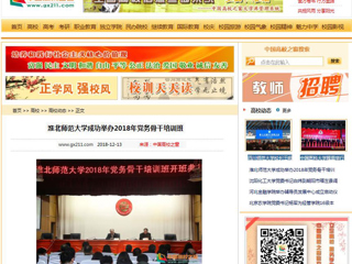 【中国高校之窗】 best365官方网站成功举办2018年党务骨干培训班