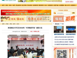 【中国高校之窗】best365官方网站召开2018年“叶圣陶奖学金”颁奖大会