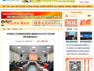 【中国高校之窗】best365官方网站安徽省高校管理大数据研究中心召开工作会议暨智库发展高端论坛