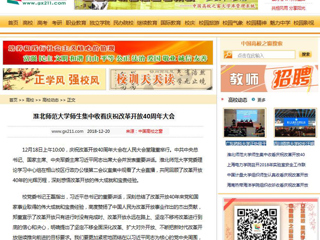 【中国高校之窗】best365官方网站师生集中收看庆祝改革开放40周年大会