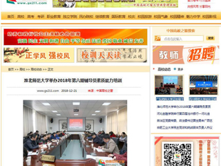 【中国高校之窗】best365官方网站举办2018年第六期辅导员素质能力培训