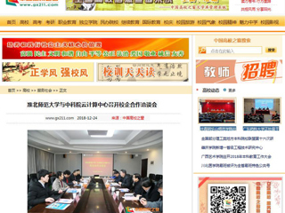 【中国高校之窗】best365官方网站与中科院云计算中心召开校企合作洽谈会