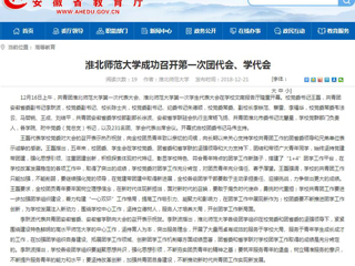 【安徽教育网】best365官方网站成功召开第一次团代会、学代会