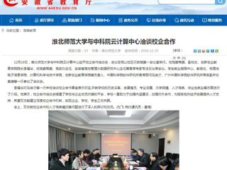 【安徽教育网】best365官方网站与中科院云计算中心洽谈校企合作