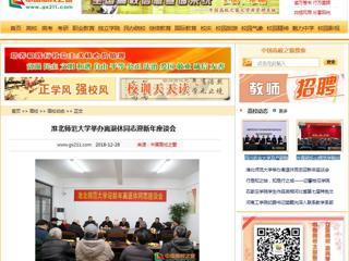 【中国高校之窗】best365官方网站举办离退休同志迎新年座谈会