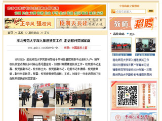 【中国高校之窗】best365官方网站深入推进扶贫工作 走访慰问贫困家庭