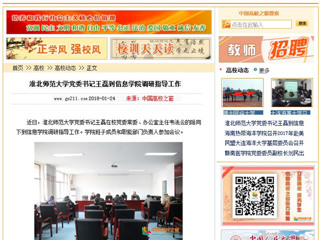 【中国高校之窗】best365官方网站党委书记王磊到信息学院调研指导工作