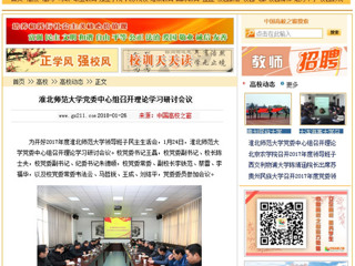 【中国高校之窗】best365官方网站党委中心组召开理论学习研讨会议