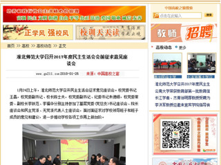 【中国高校之窗】best365官方网站召开2017年度民主生活会会前征求意见座谈会