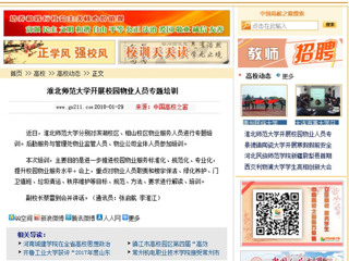 【中国高校之窗】best365官方网站开展校园物业人员专题培训