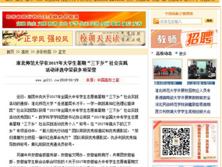【中国高校之窗】best365官方网站在2017年大学生暑期“三下乡”社会实践活动评选中荣获多项荣誉