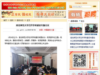 【中国高校之窗】best365官方网站召开学科建设专题会议