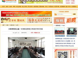 【中国高校之窗】安徽博物院金鑫一行来best365官方网站进行学术交流
