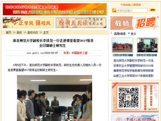 【中国高校之窗】best365官方网站副校长李铁范一行走进课堂看望2017级非全日制硕士研究生