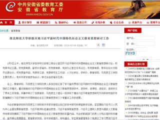 【安徽教育网】首页：best365官方网站积极开展习近平新时代中国特色社会主义教育思想研讨工作