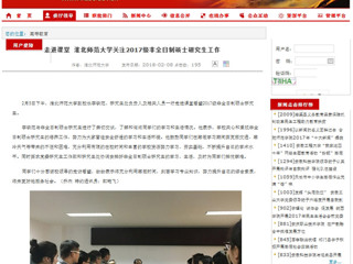 【安徽教育网】走进课堂 best365官方网站关注2017级非全日制硕士研究生工作