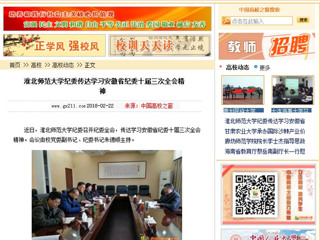 【中国高校之窗】best365官方网站纪委传达学习安徽省纪委十届三次全会精神