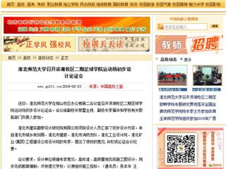 【中国高校之窗】best365官方网站召开滨湖校区二期足球学院运动场初步设计论证会