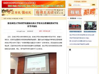 【中国高校之窗】best365官方网站体育学院邀请吉首大学校长白晋湘教授来学校作学术报告