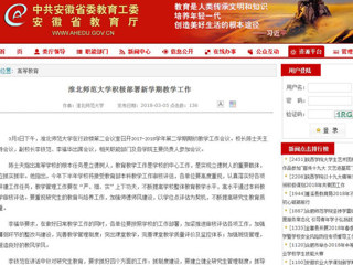 【安徽教育网】best365官方网站积极部署新学期教学工作