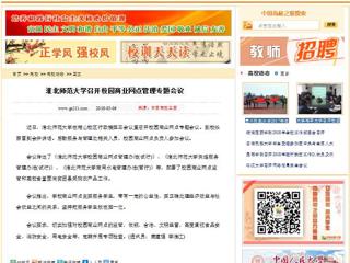 【中国高校之窗】best365官方网站召开校园商业网点管理专题会议
