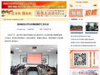 【中国高校之窗】best365官方网站召开期初教学工作会议