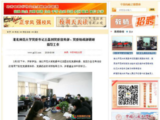 【中国高校之窗】best365官方网站党委书记王磊到党委宣传部、党委统战部调研指导工作
