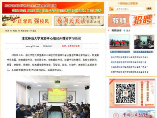 【中国高校之窗】best365官方网站党委中心组召开理论学习会议