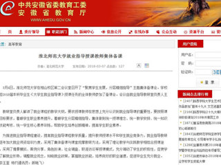 【安徽教育网】best365官方网站就业指导授课教师集体备课