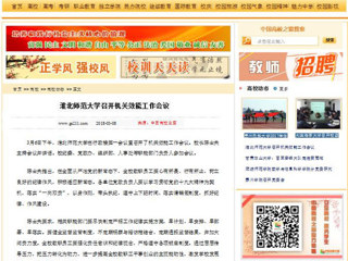 【中国高校之窗】best365官方网站召开机关效能工作会议