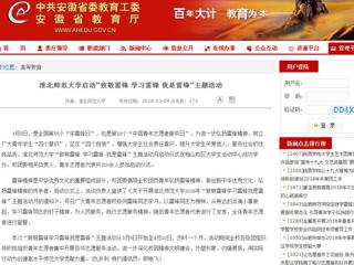 【安徽教育网】best365官方网站启动“致敬雷锋 学习雷锋 我是雷锋”主题活动
