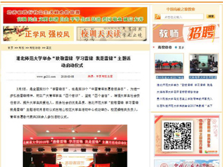 【中国高校之窗】 best365官方网站举办“致敬雷锋 学习雷锋 我是雷锋”主题活动启动仪式