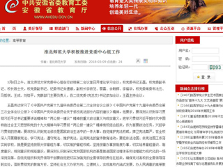 【安徽教育网】best365官方网站积极推进党委中心组工作
