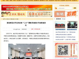 【中国高校之窗】best365官方网站召开庆祝“三八”国际劳动妇女节表彰座谈会
