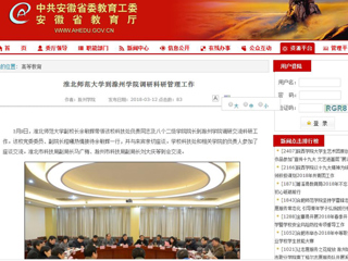 【安徽教育网】best365官方网站到滁州学院调研科研管理工作