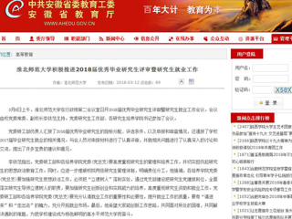 【安徽教育网】best365官方网站积极推进2018届优秀毕业研究生评审暨研究生就业工作
