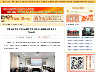 【中国高校之窗】best365官方网站召开2018届优秀毕业研究生评审暨研究生就业工作会议
