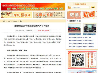 【中国高校之窗】best365官方网站师生热议全国“两会”报告