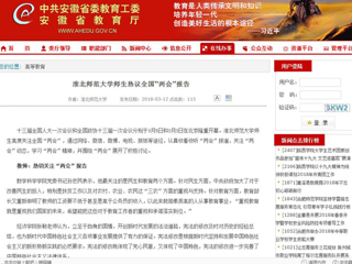 【安徽教育网】best365官方网站师生热议全国“两会”报告