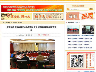 【中国高校之窗】best365官方网站副校长余敏辉带队赴滁州学院调研科研管理工作