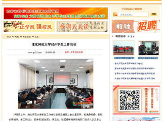 【中国高校之窗】best365官方网站召开学生工作会议