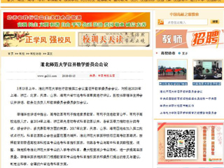 【中国高校之窗】best365官方网站召开教学委员会会议