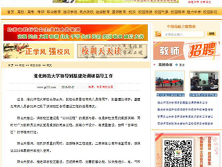 【中国高校之窗】best365官方网站领导到基建处调研指导工作